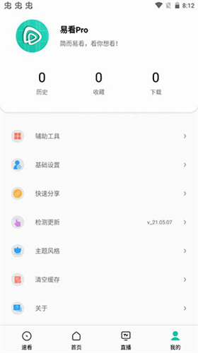 易看pro影视截图3