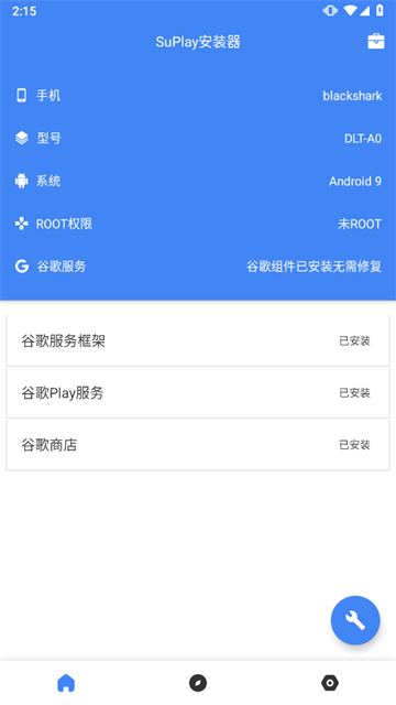 SuPlay安装器截图1