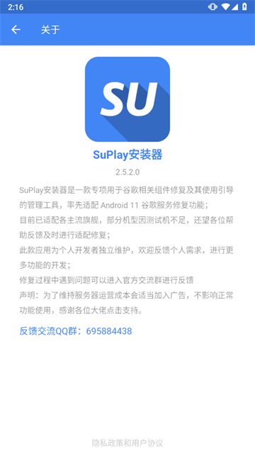 SuPlay安装器截图4