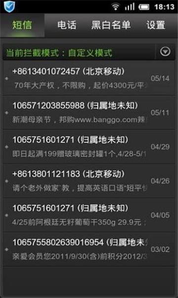 金山手机卫士截图7