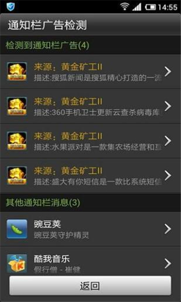 金山手机卫士截图6