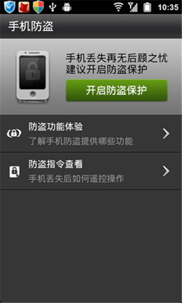 金山手机卫士截图3
