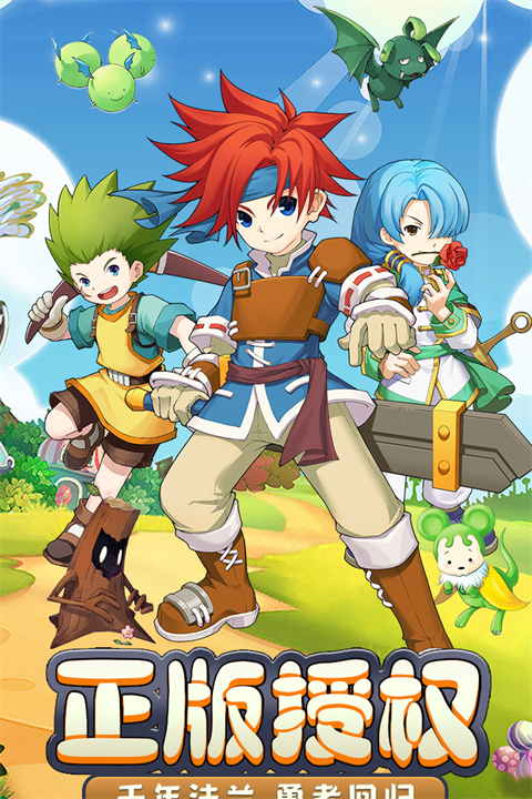 魔力宝贝回忆官方正版截图5