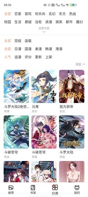喵上漫画app截图1