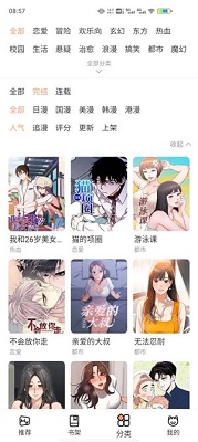喵上漫画app截图2