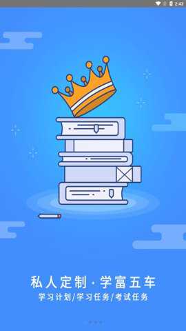 富学宝典截图4