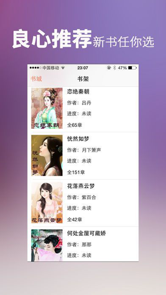 龙腾小说app安卓版截图1