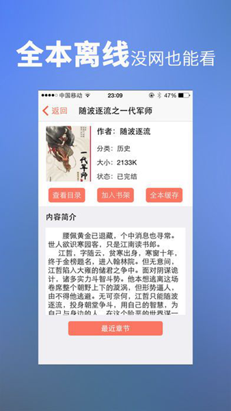 龙腾小说app安卓版截图2