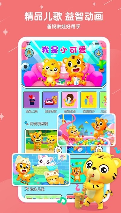贝乐虎儿歌app最新版截图3