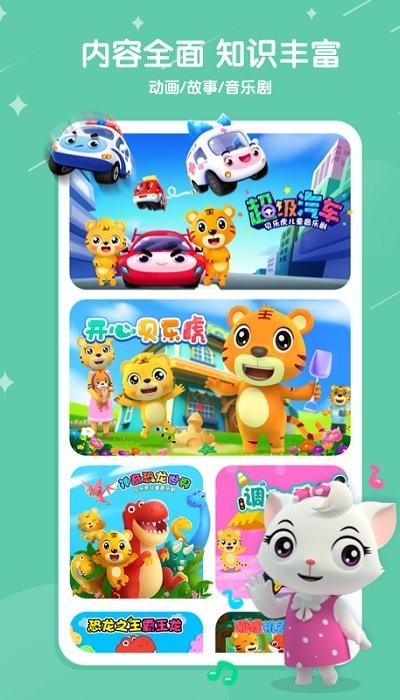 贝乐虎儿歌app最新版截图4