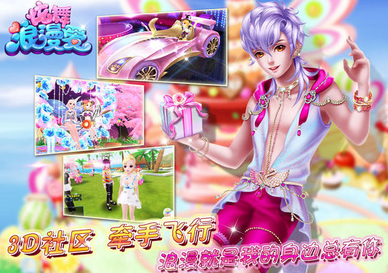 炫舞浪漫爱游戏截图1