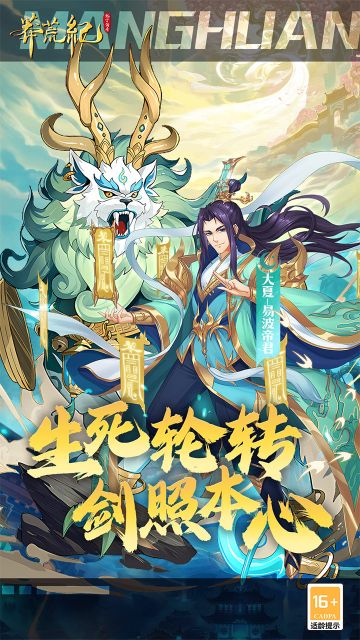 莽荒纪纪宁传奇截图1