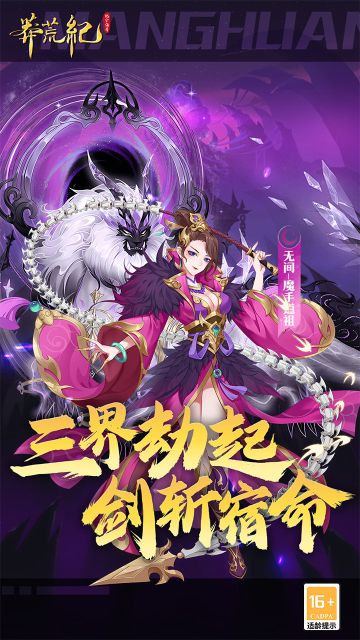 莽荒纪纪宁传奇截图3