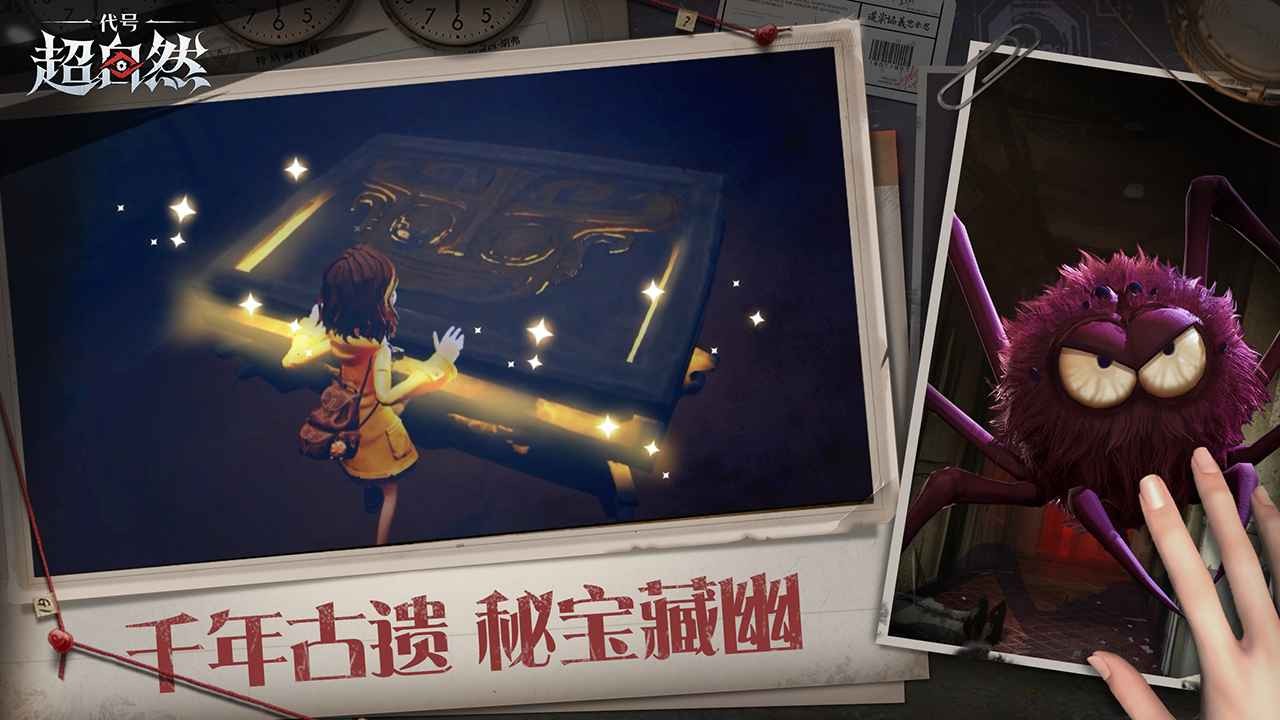 超自然行动组官方正版截图1