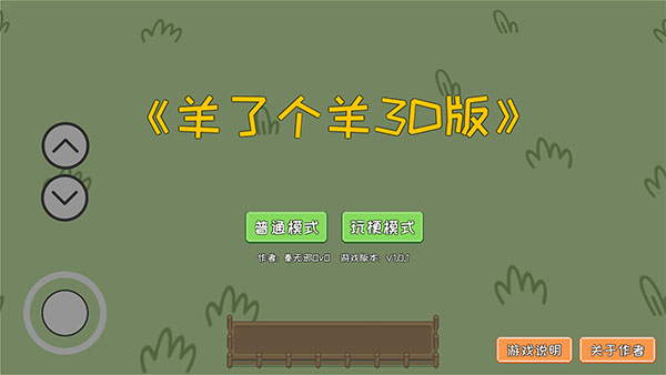 羊了个羊3D截图1