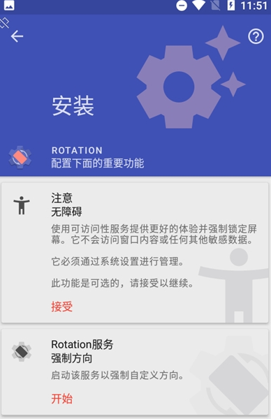 rotation屏幕旋转截图2