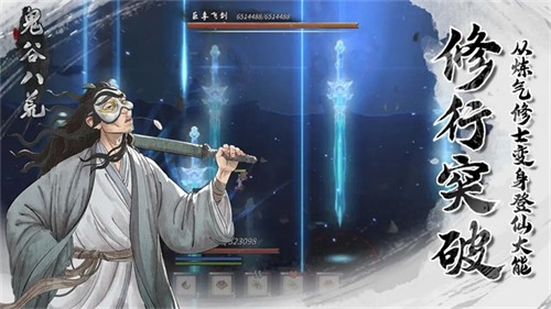 鬼谷八荒截图1