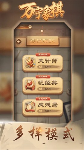 万宁象棋游戏截图5