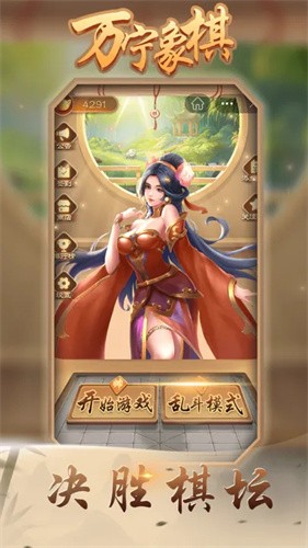 万宁象棋游戏截图1