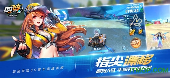 qq飞车截图1