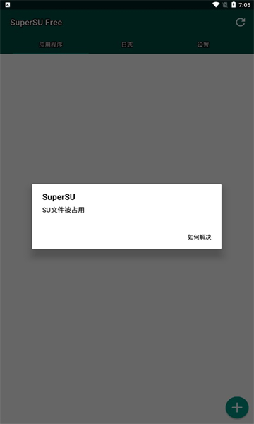 supersu截图1