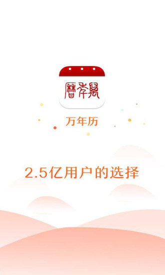 万年历农历app最新版截图1