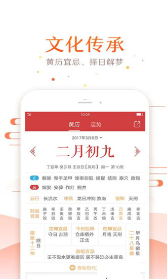 万年历农历app最新版截图2