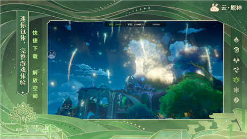 云原神安卓版截图4