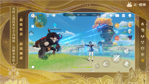 云原神安卓版截图1