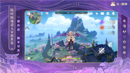 云原神安卓版截图2