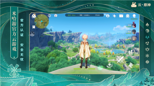 云原神安卓版截图3