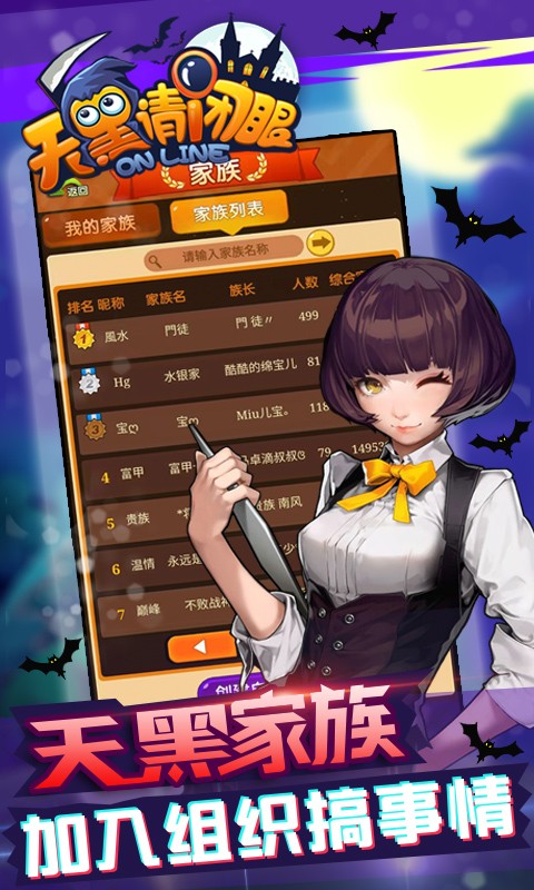 天黑请闭眼截图3