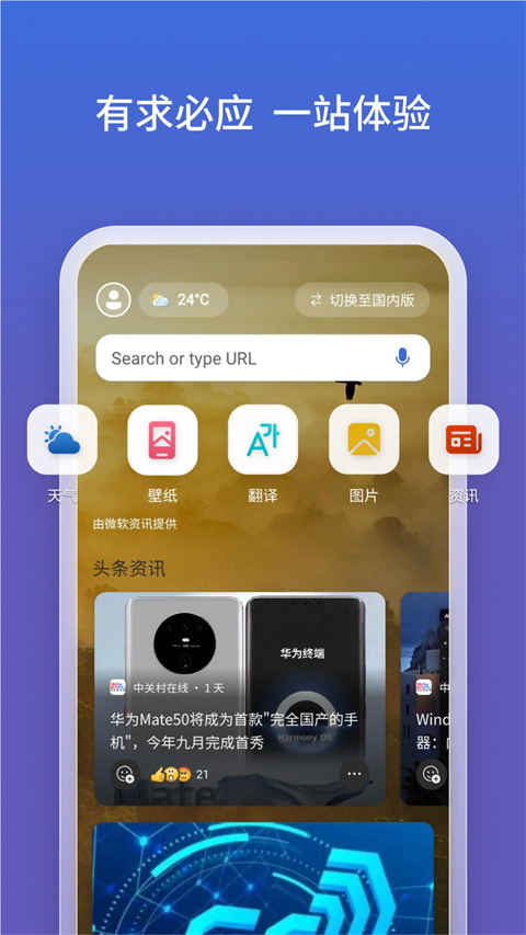 bing搜索引擎截图1