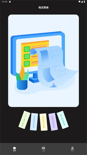 超级转换秀截图1