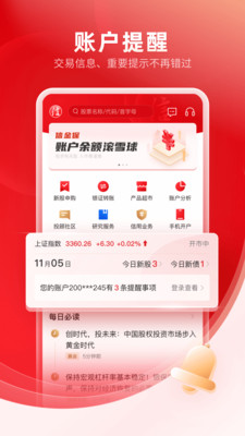 中信证券信e投截图4