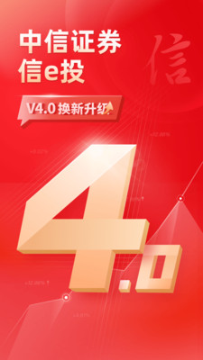 中信证券信e投截图1