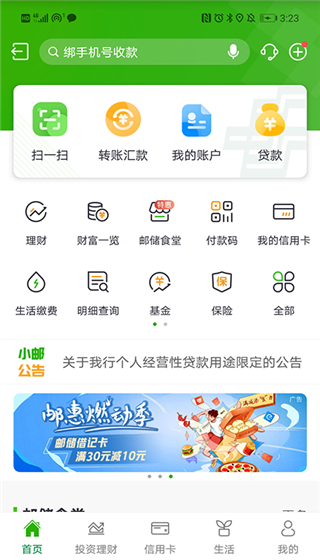 邮储银行截图5