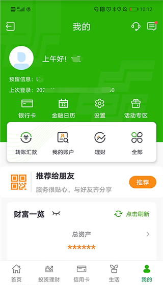 邮储银行截图4