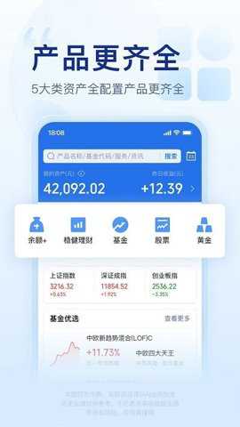 腾讯理财通截图1