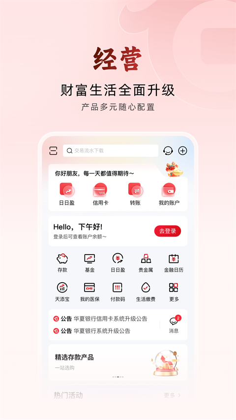 华夏银行截图2