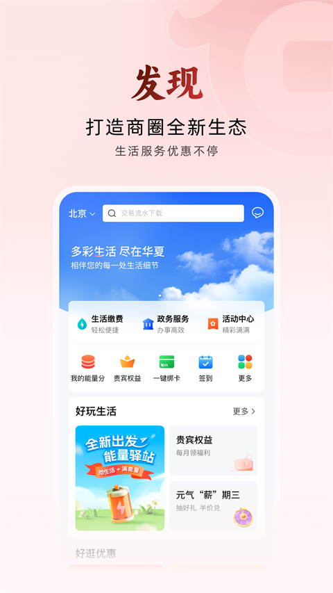 华夏银行截图3