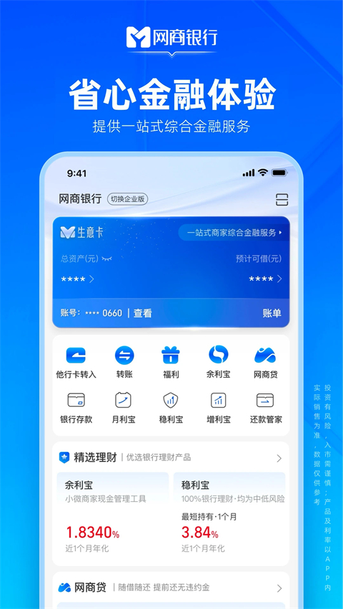 网商银行截图1