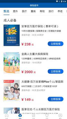 太平洋保险截图3