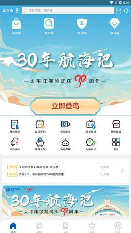 太平洋保险截图1