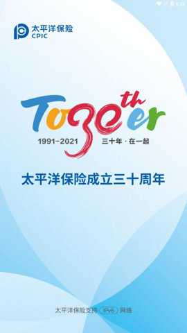 太平洋保险截图2