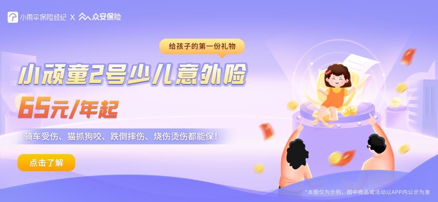 小雨伞保险截图5