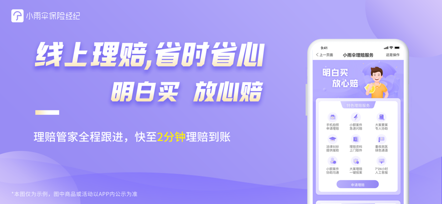 小雨伞保险截图4