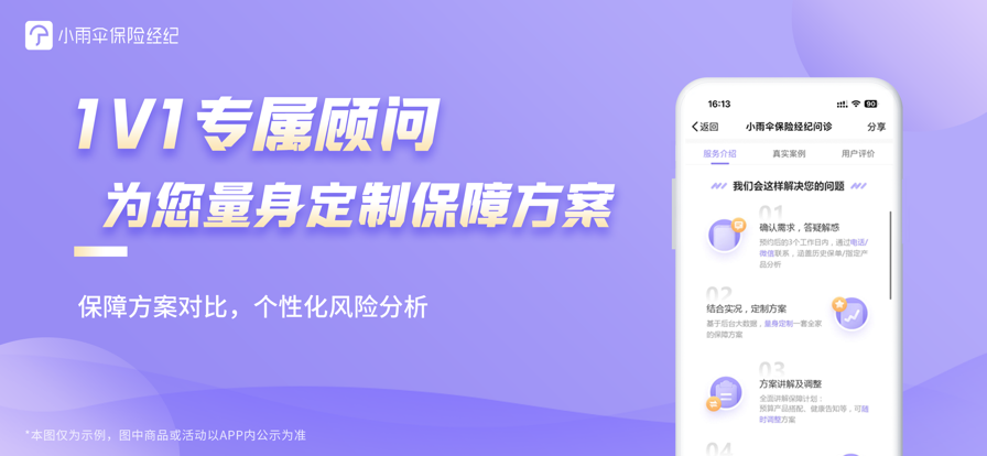 小雨伞保险截图3