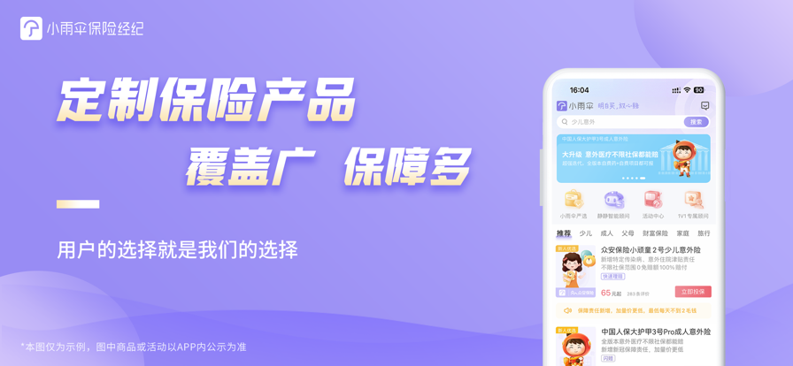 小雨伞保险截图2