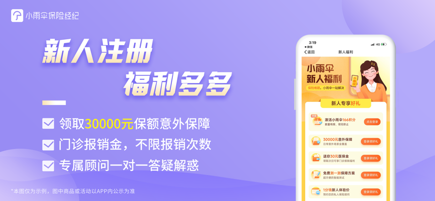 小雨伞保险截图1